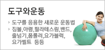 도구를 사용하여 다이어트를 쉽고 재밌게 할수 있는 방법을 알려드립니다